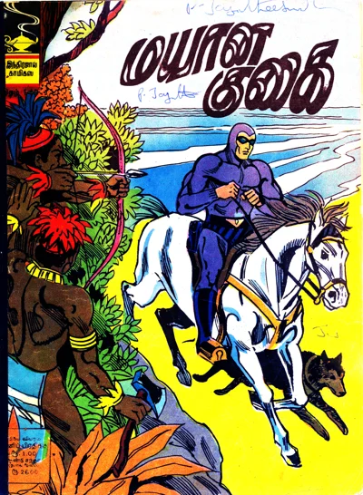 IJC~மயான குகை